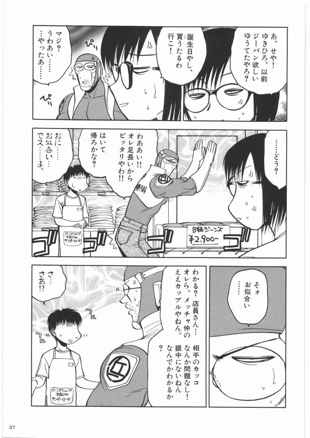 リストランテ田丸 Page.36