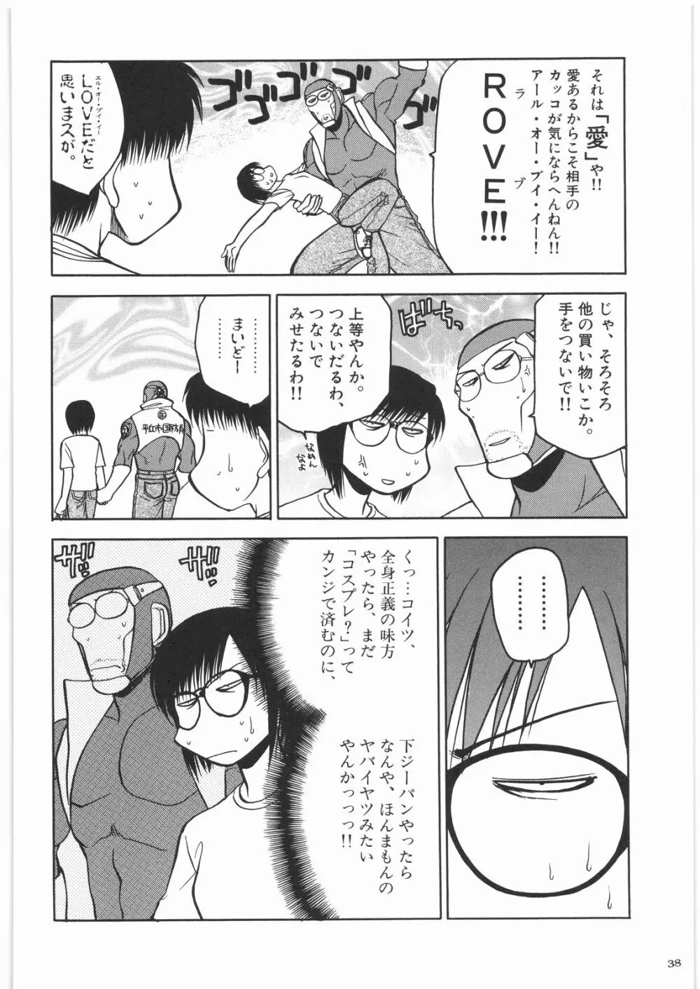 リストランテ田丸 Page.37