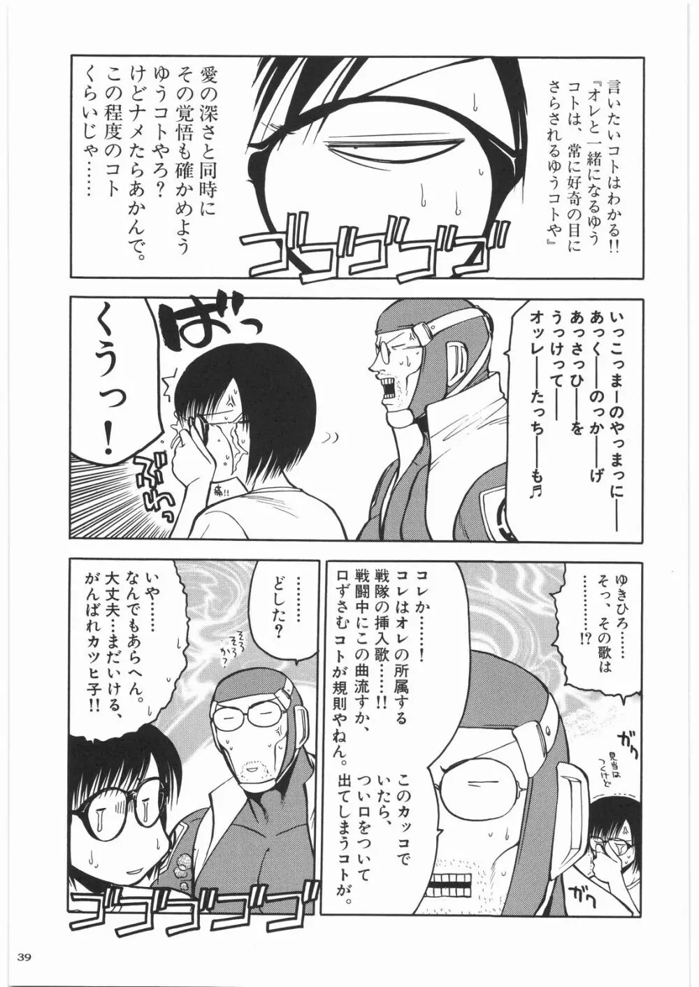 リストランテ田丸 Page.38