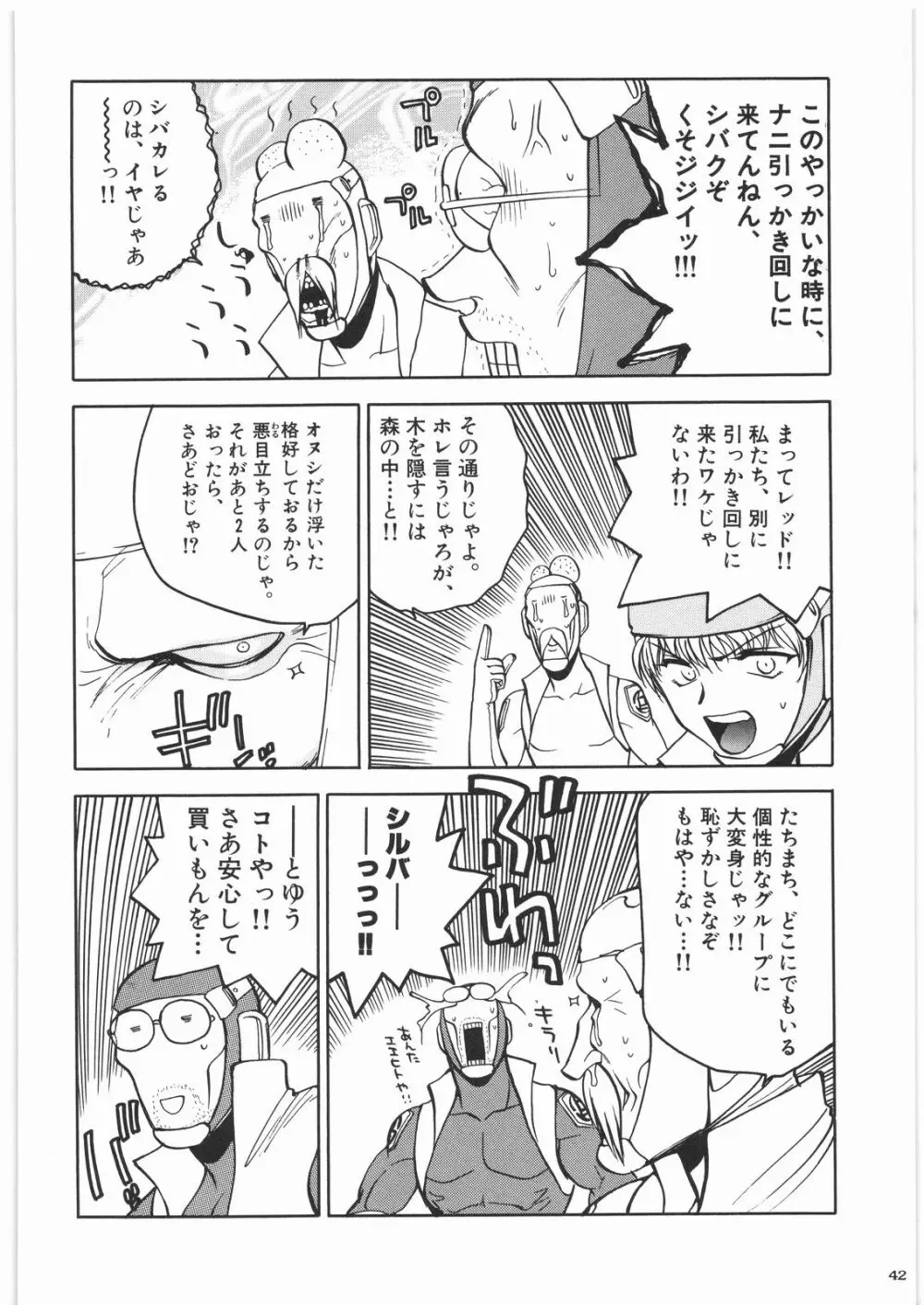 リストランテ田丸 Page.41