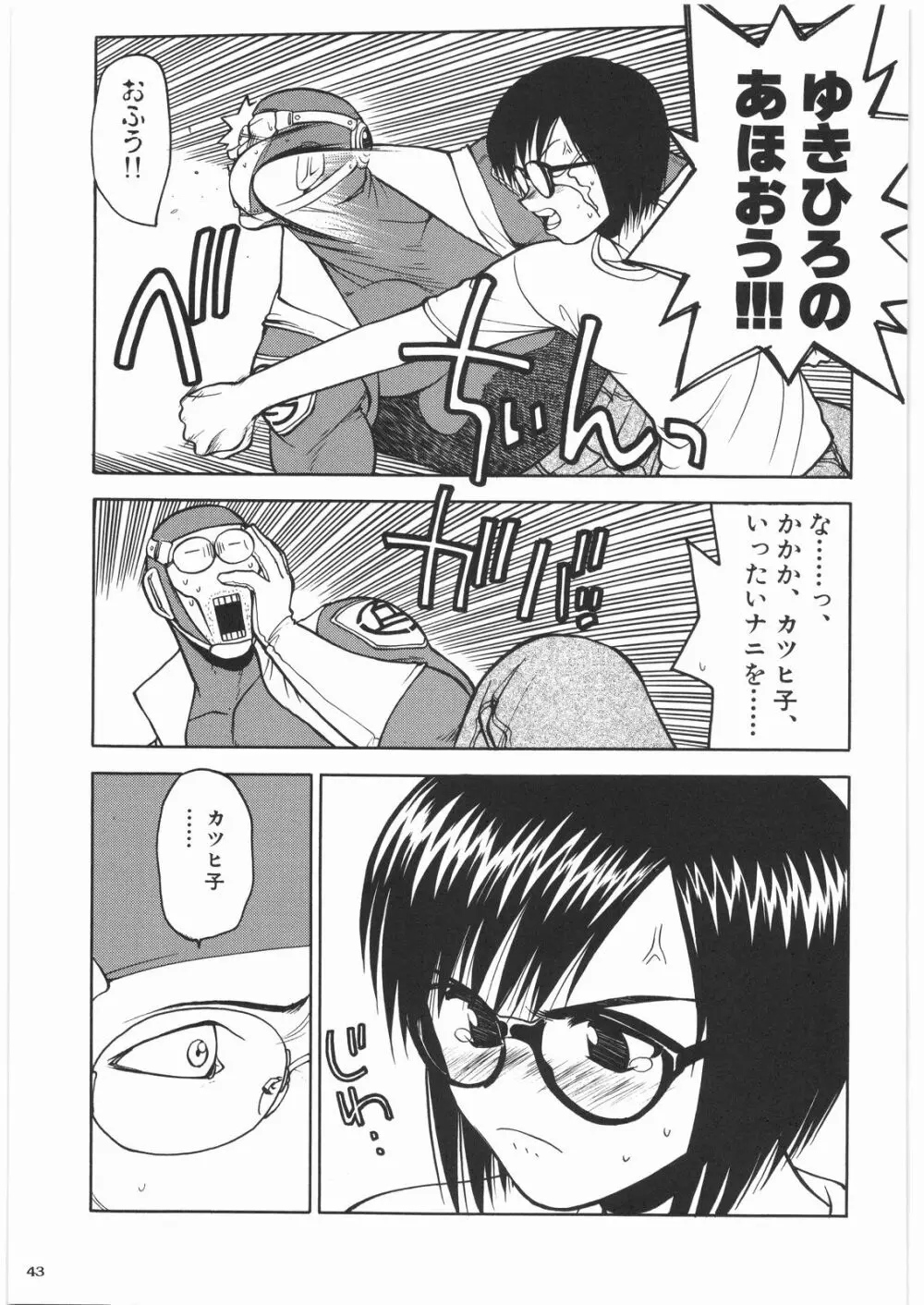 リストランテ田丸 Page.42