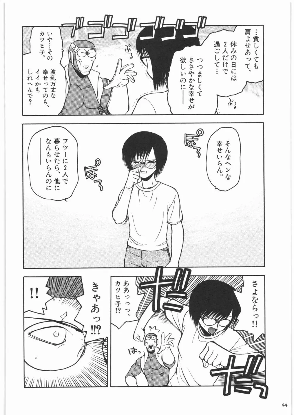 リストランテ田丸 Page.43