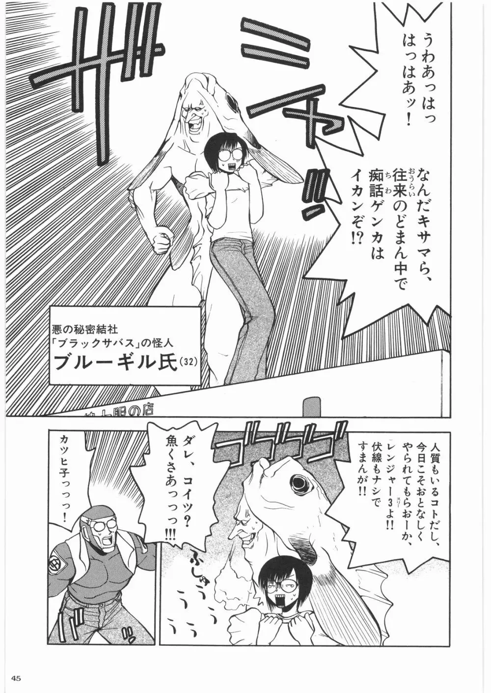 リストランテ田丸 Page.44