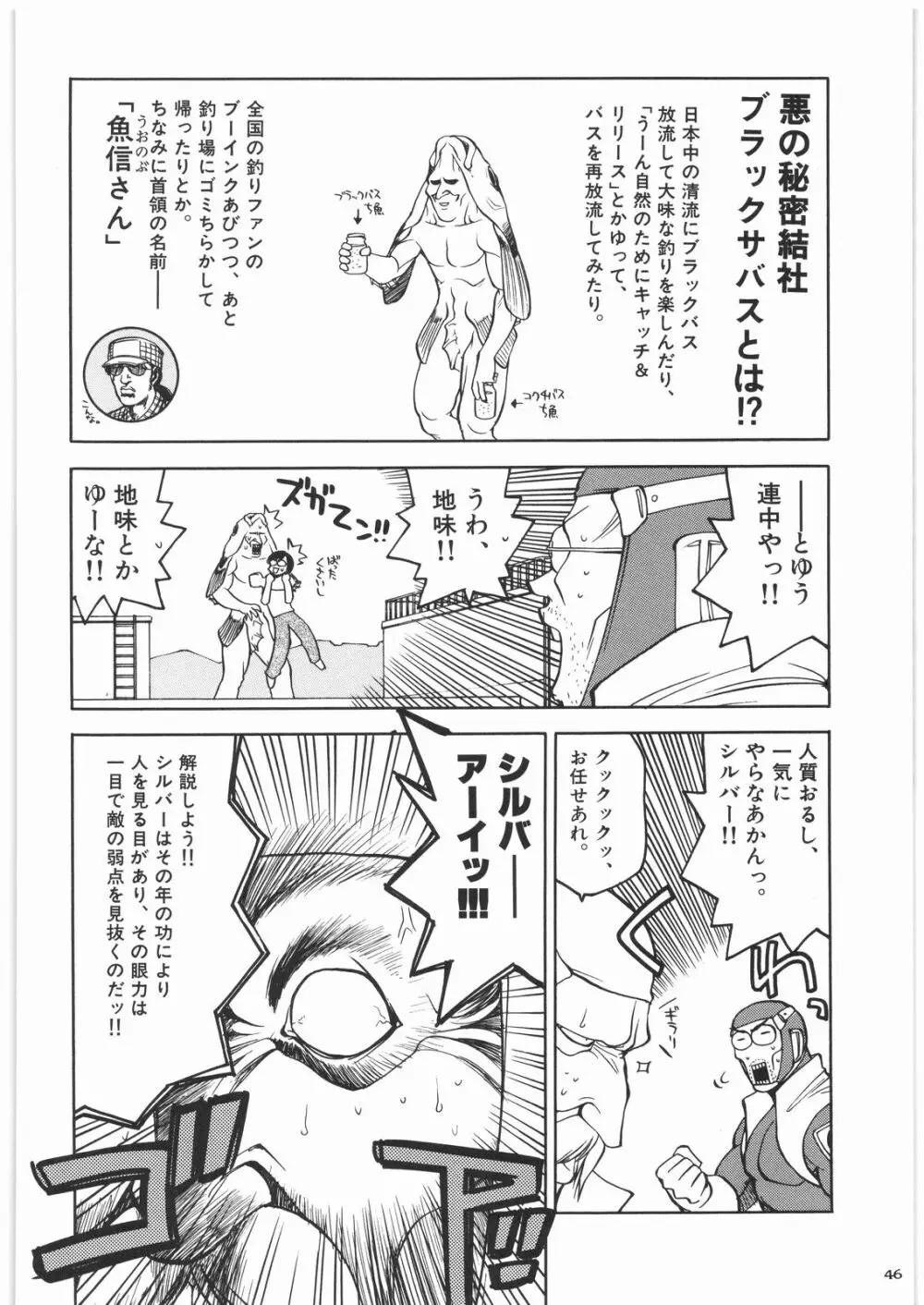 リストランテ田丸 Page.45
