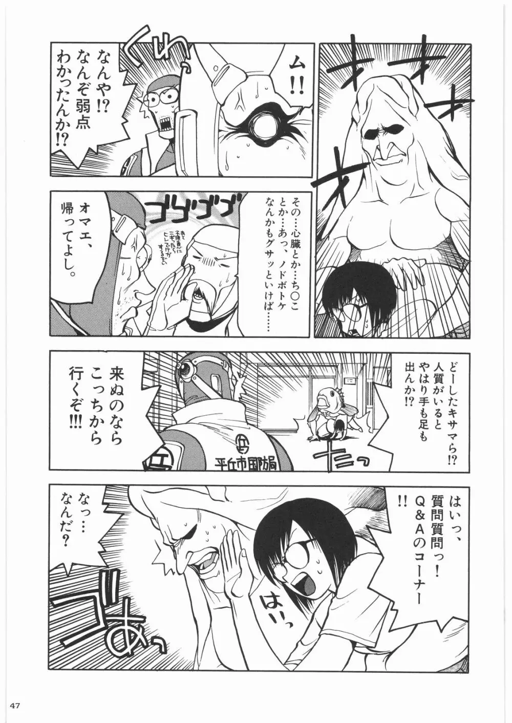 リストランテ田丸 Page.46