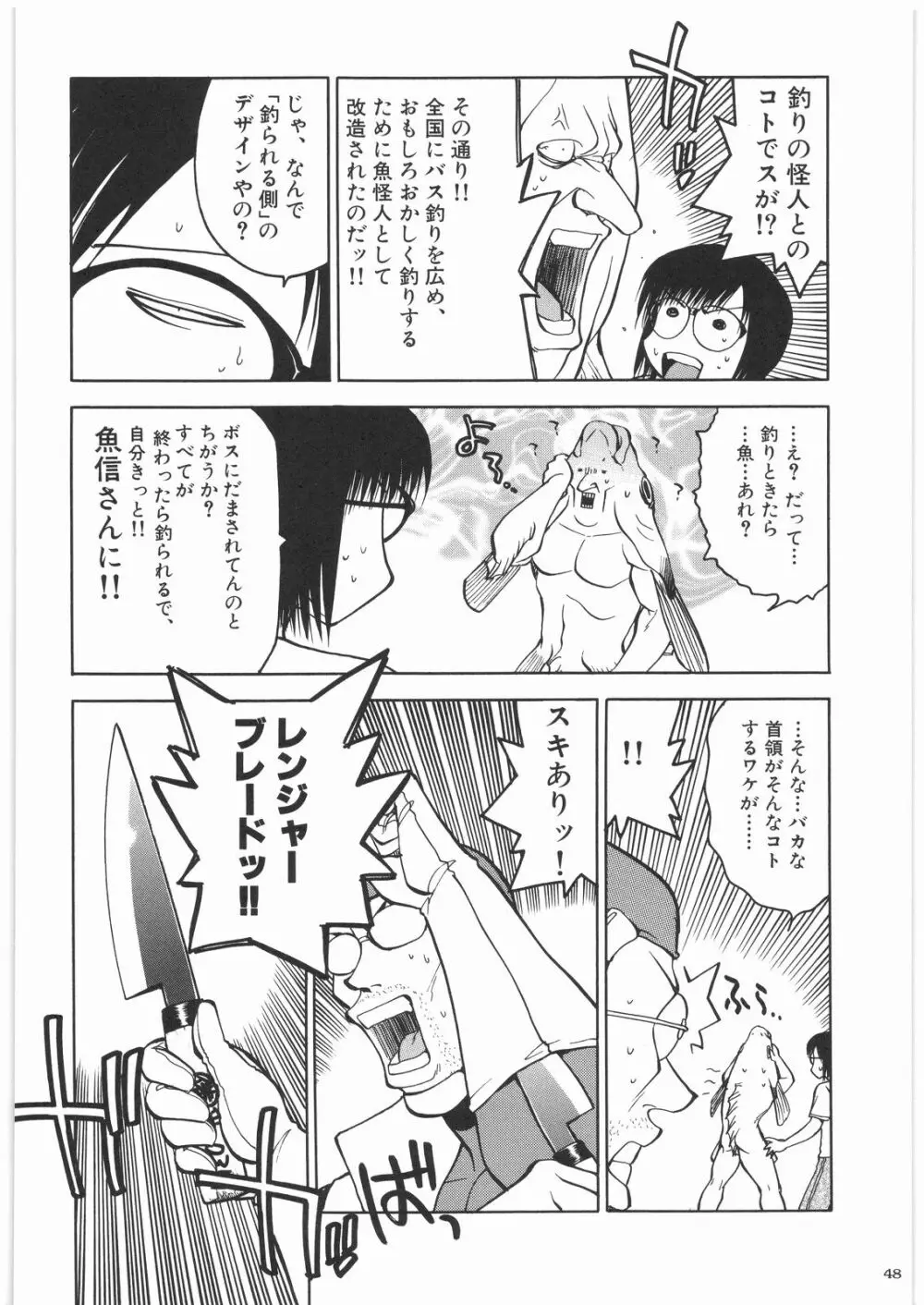 リストランテ田丸 Page.47