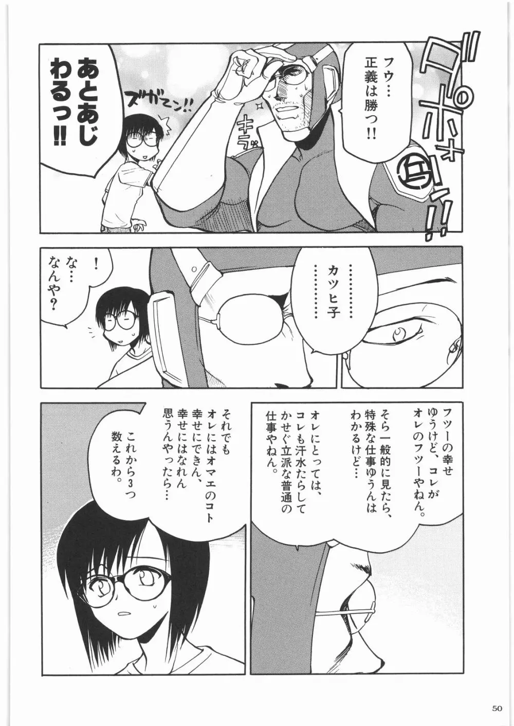 リストランテ田丸 Page.49