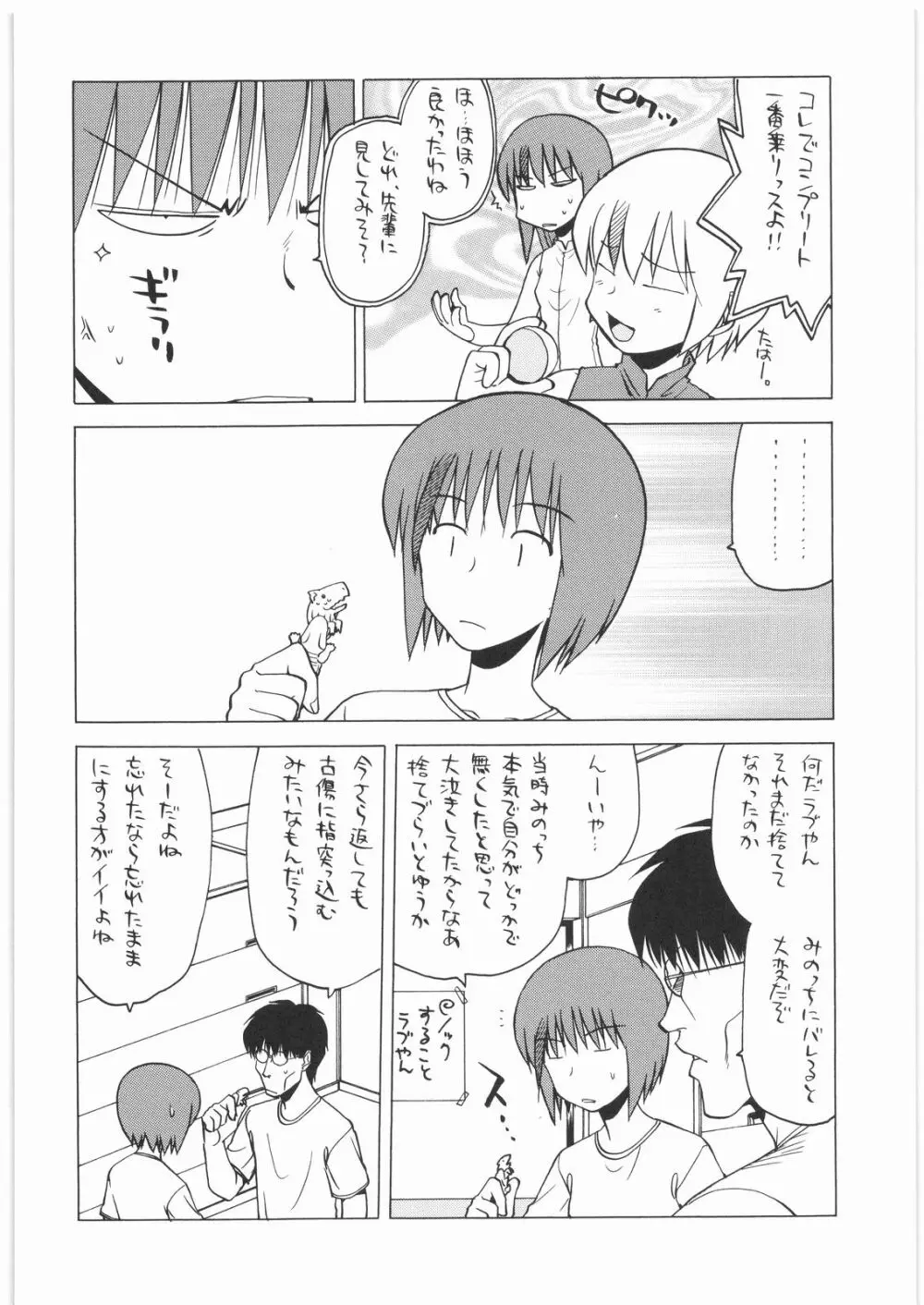 リストランテ田丸 Page.5