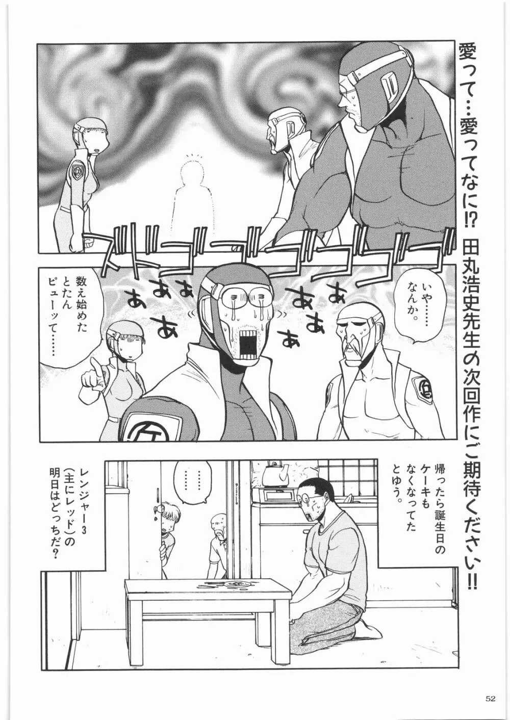 リストランテ田丸 Page.51