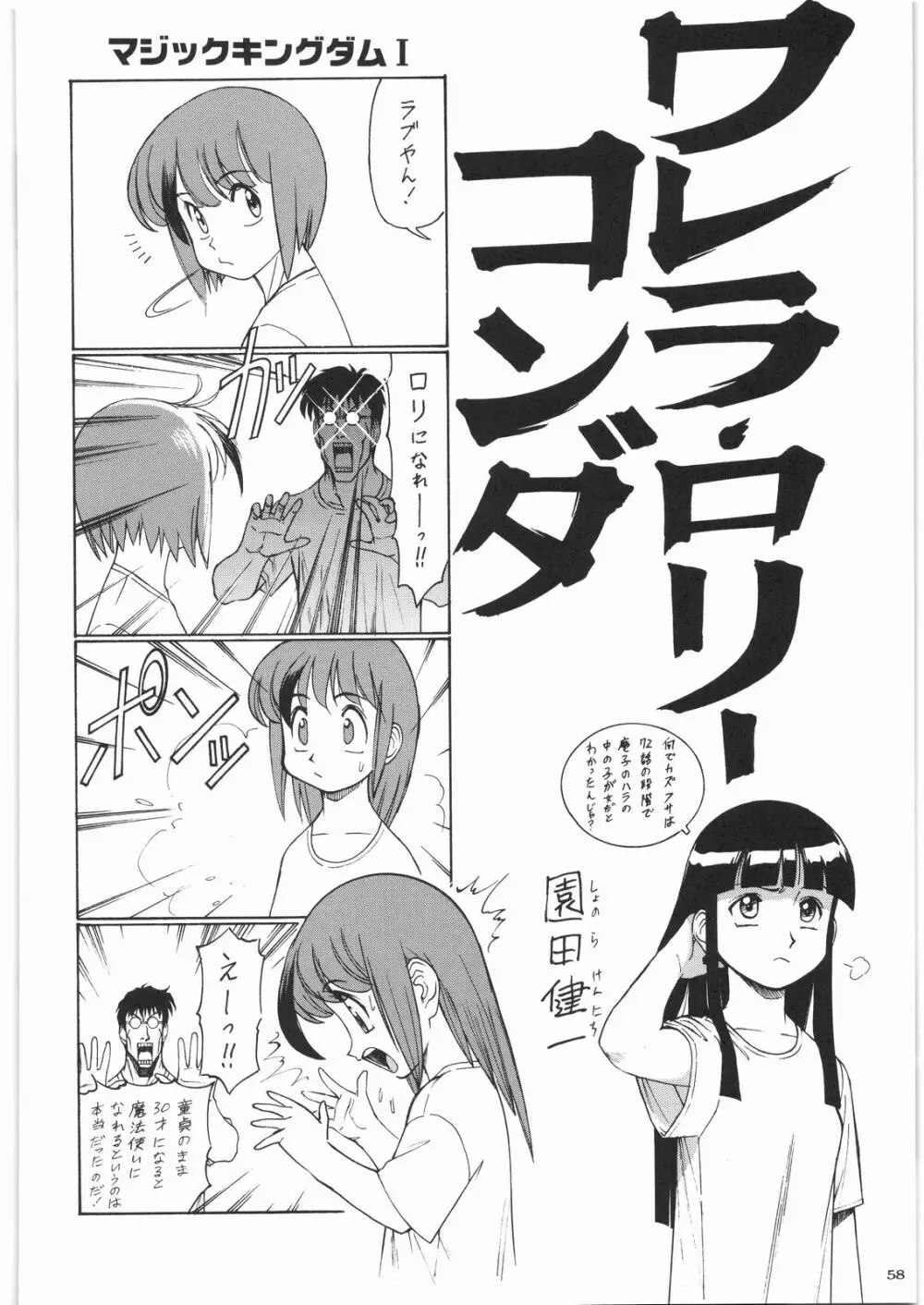 リストランテ田丸 Page.57