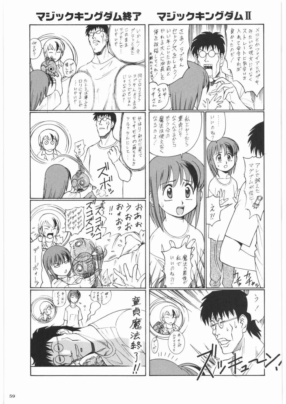 リストランテ田丸 Page.58