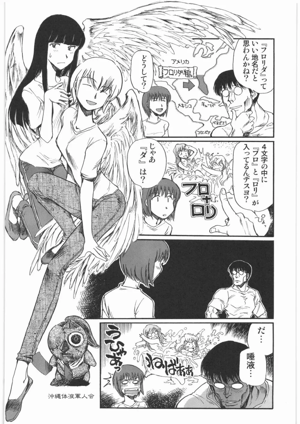 リストランテ田丸 Page.59