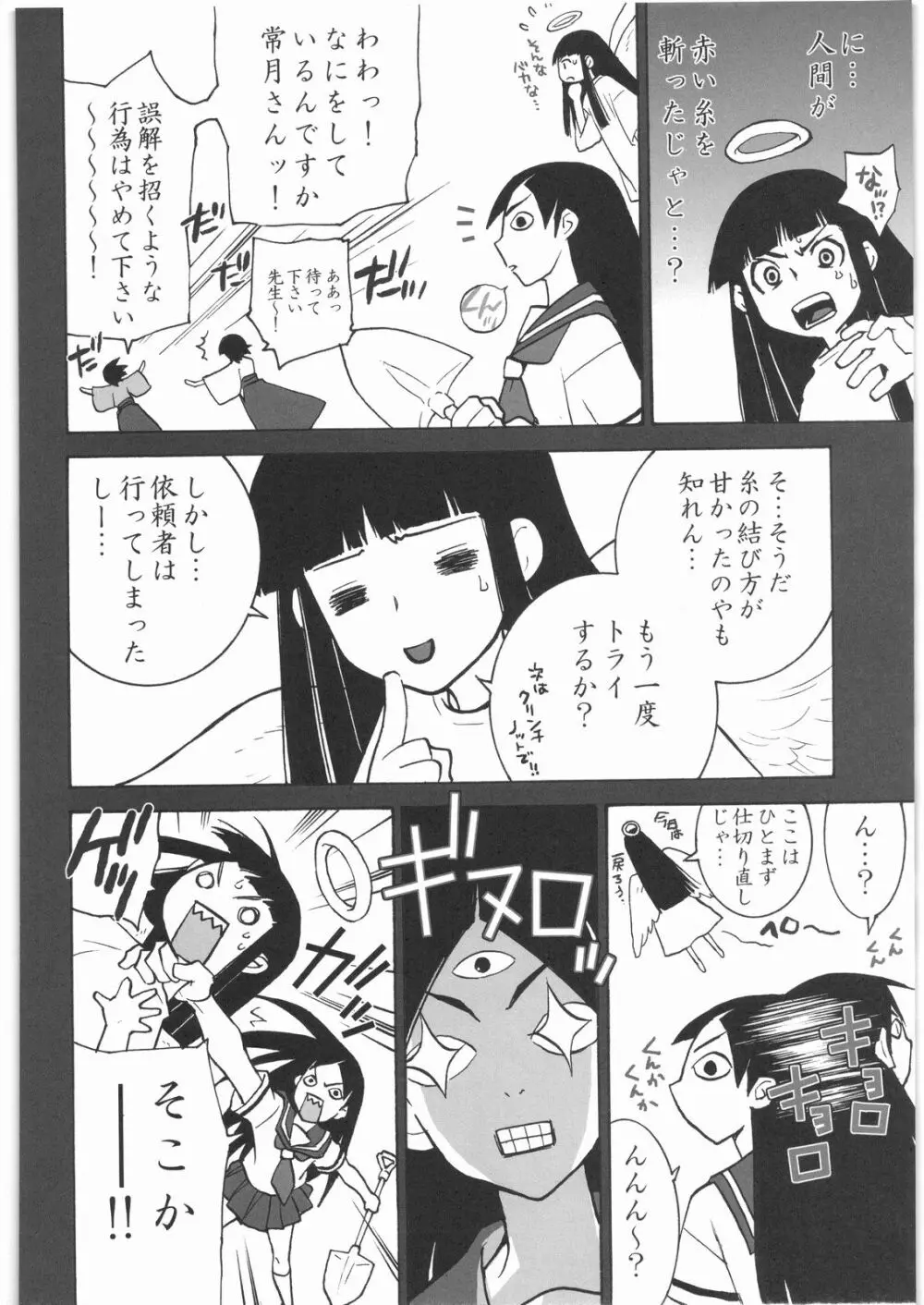 リストランテ田丸 Page.63