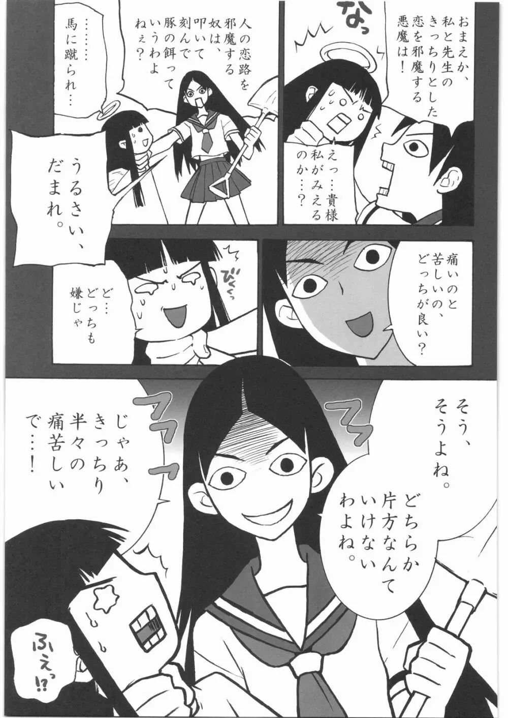 リストランテ田丸 Page.64