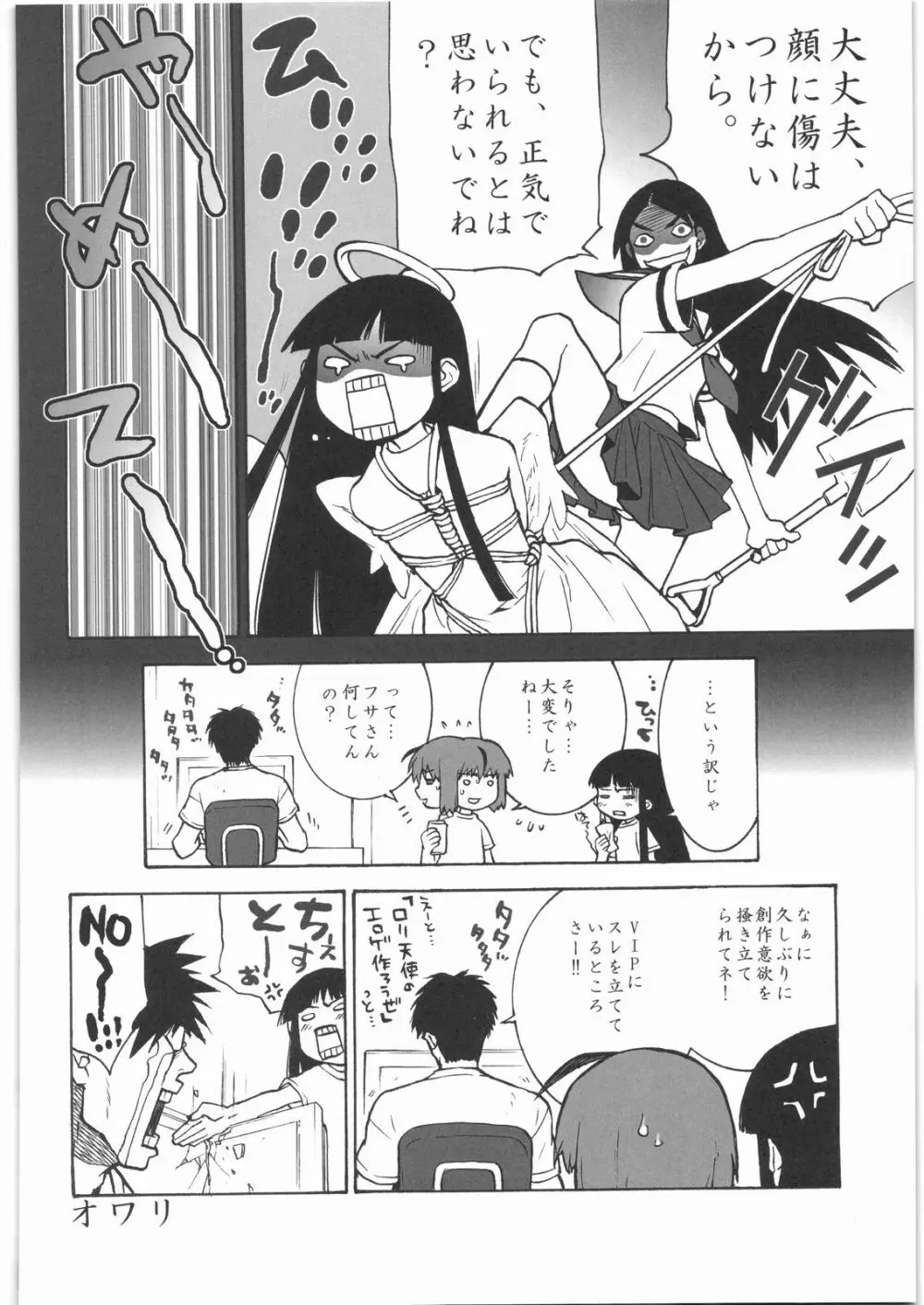 リストランテ田丸 Page.65