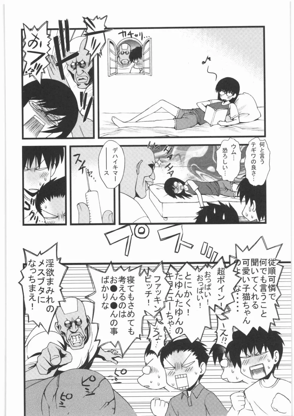 リストランテ田丸 Page.69