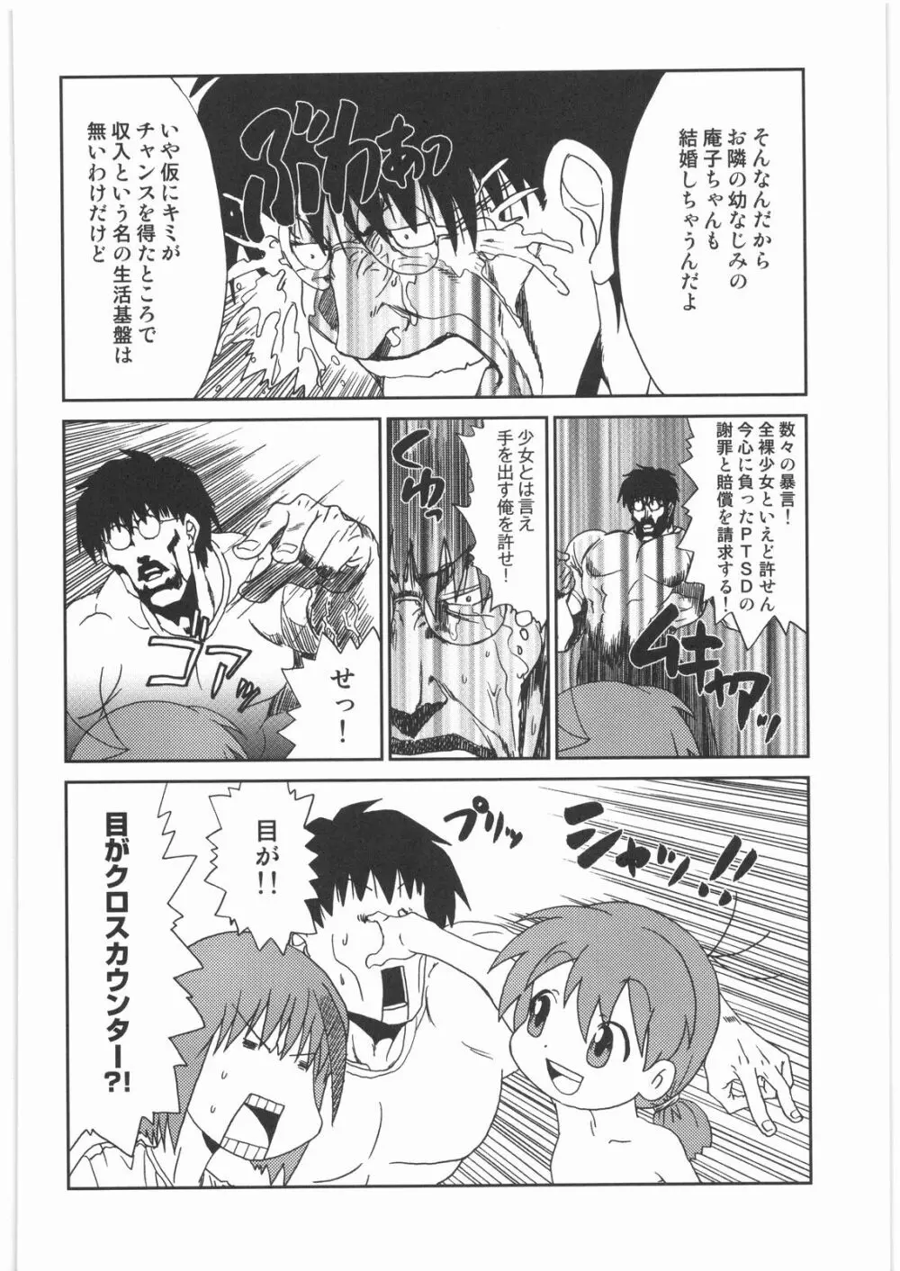 リストランテ田丸 Page.81