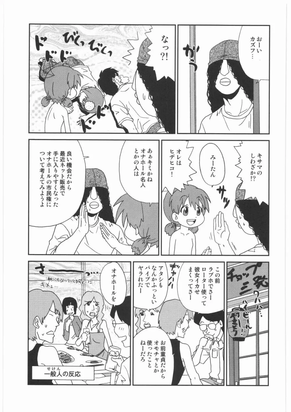 リストランテ田丸 Page.82