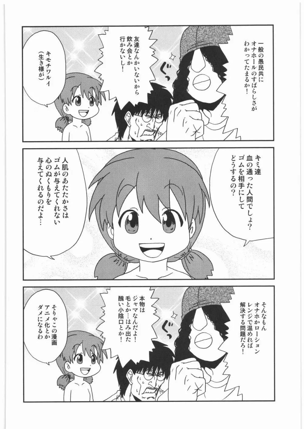 リストランテ田丸 Page.83