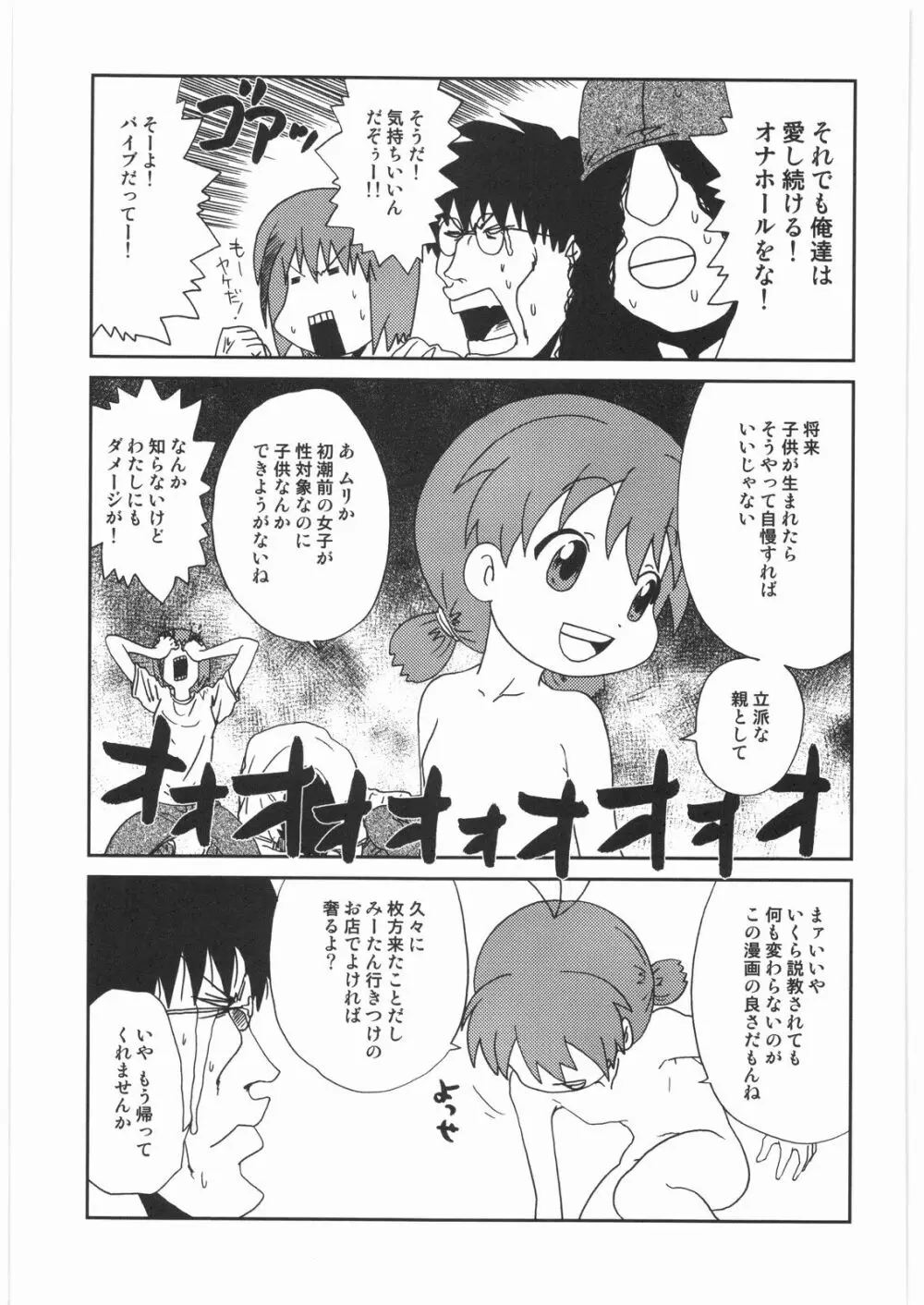 リストランテ田丸 Page.84