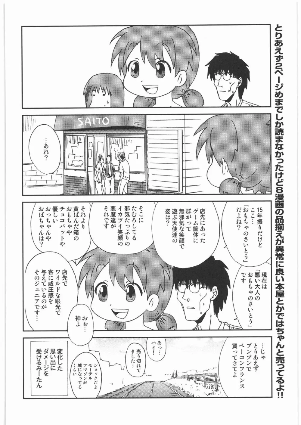リストランテ田丸 Page.85
