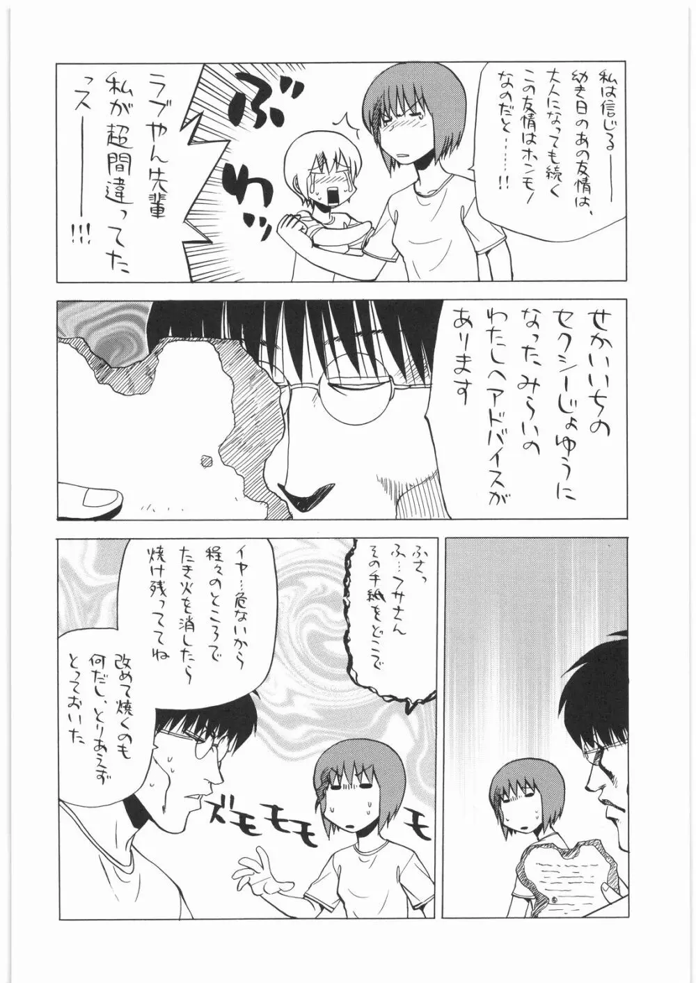 リストランテ田丸 Page.9