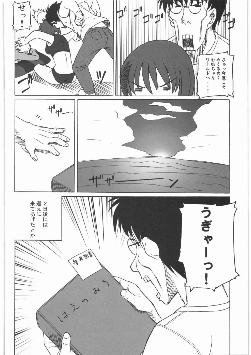 リストランテ田丸 Page.93