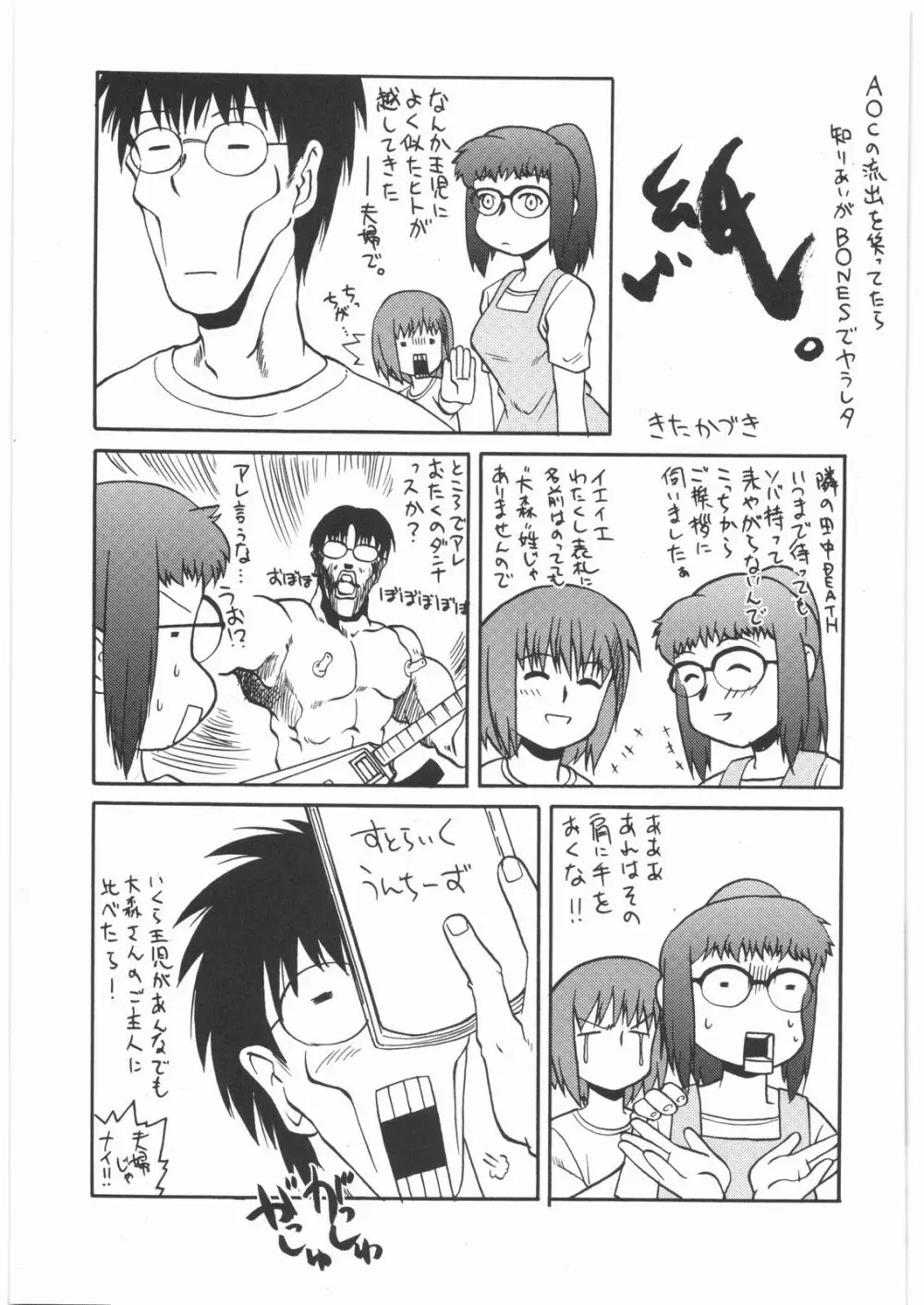 リストランテ田丸 Page.98