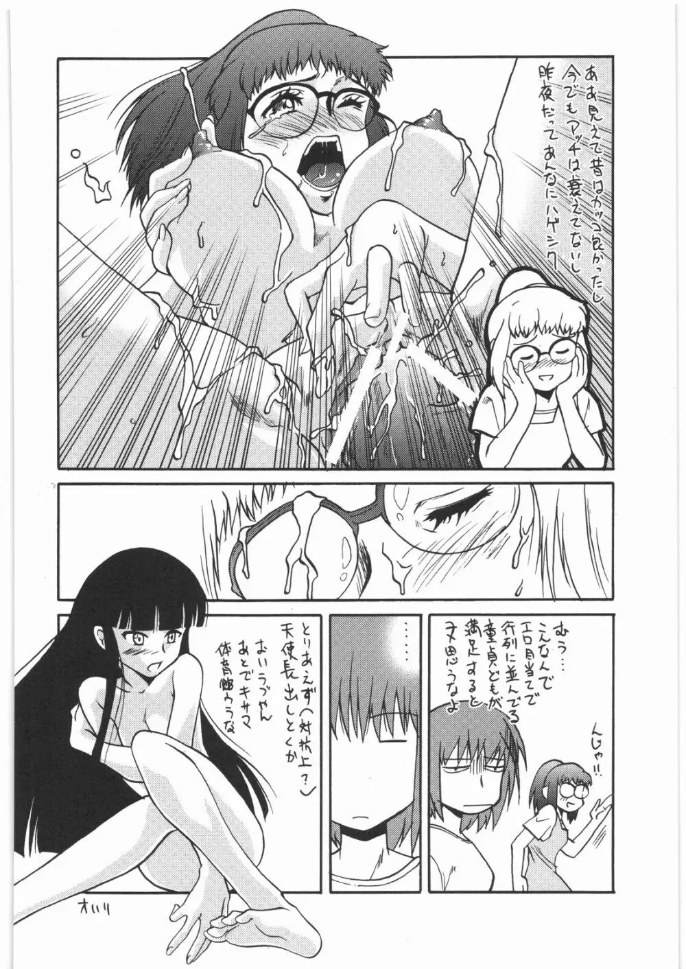 リストランテ田丸 Page.99