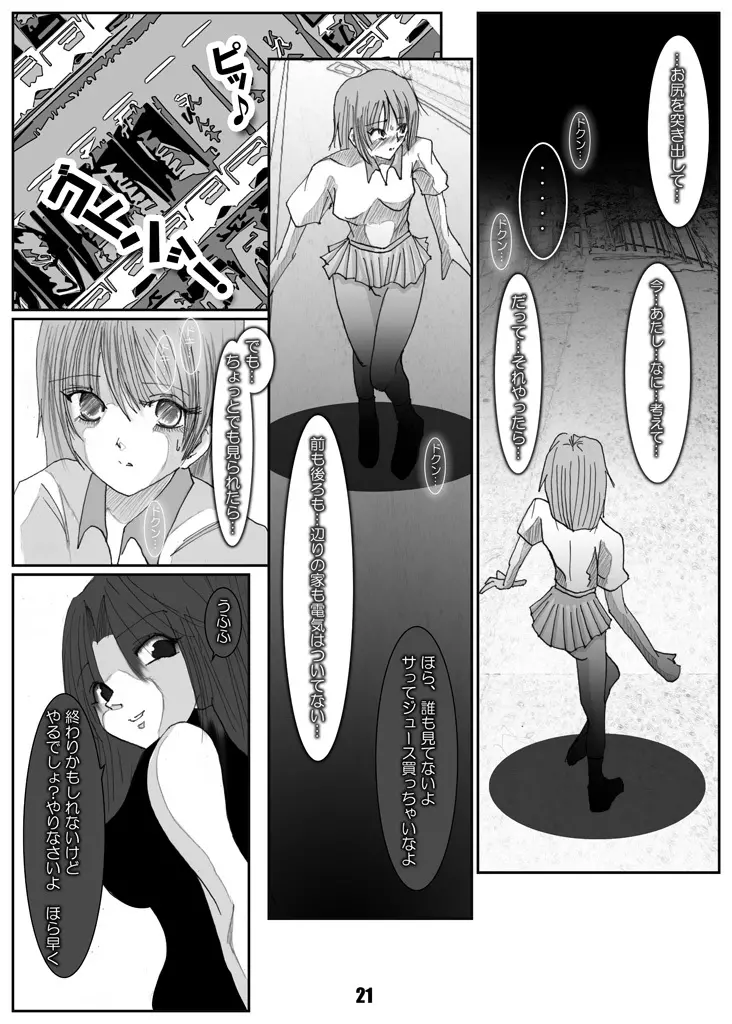 露出少女めぐみ Page.20
