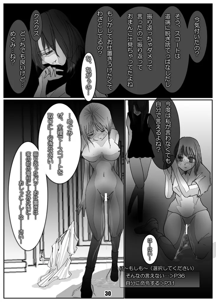 露出少女めぐみ Page.29