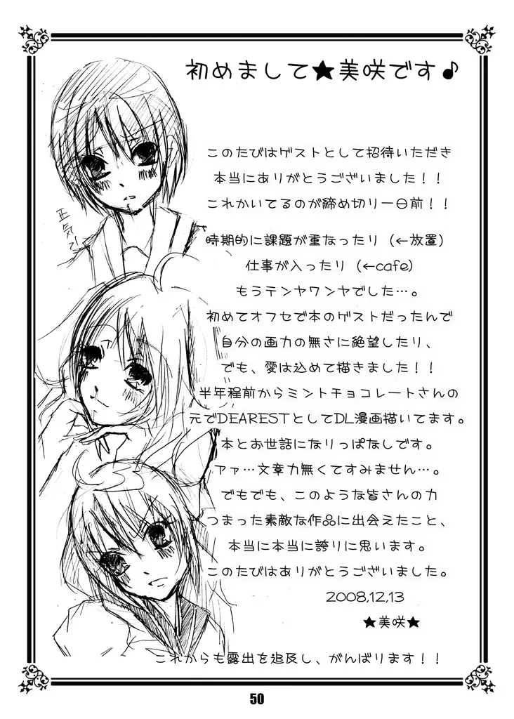 露出少女めぐみ Page.57