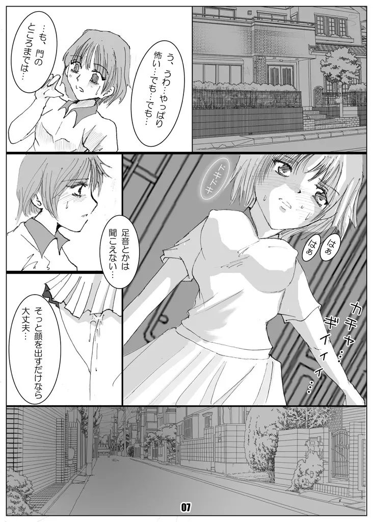露出少女めぐみ Page.6