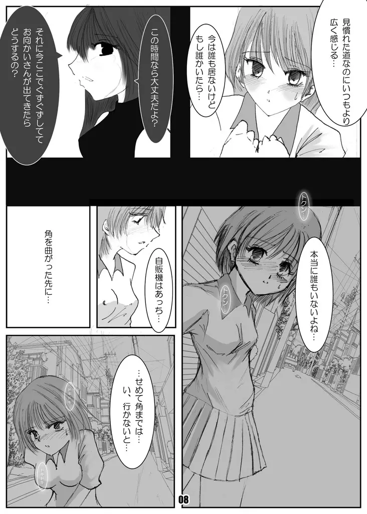 露出少女めぐみ Page.7