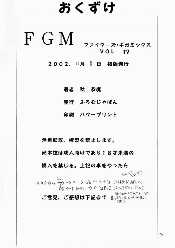 FIGHTERS GIGAMIX FGM Vol.17 Page.53