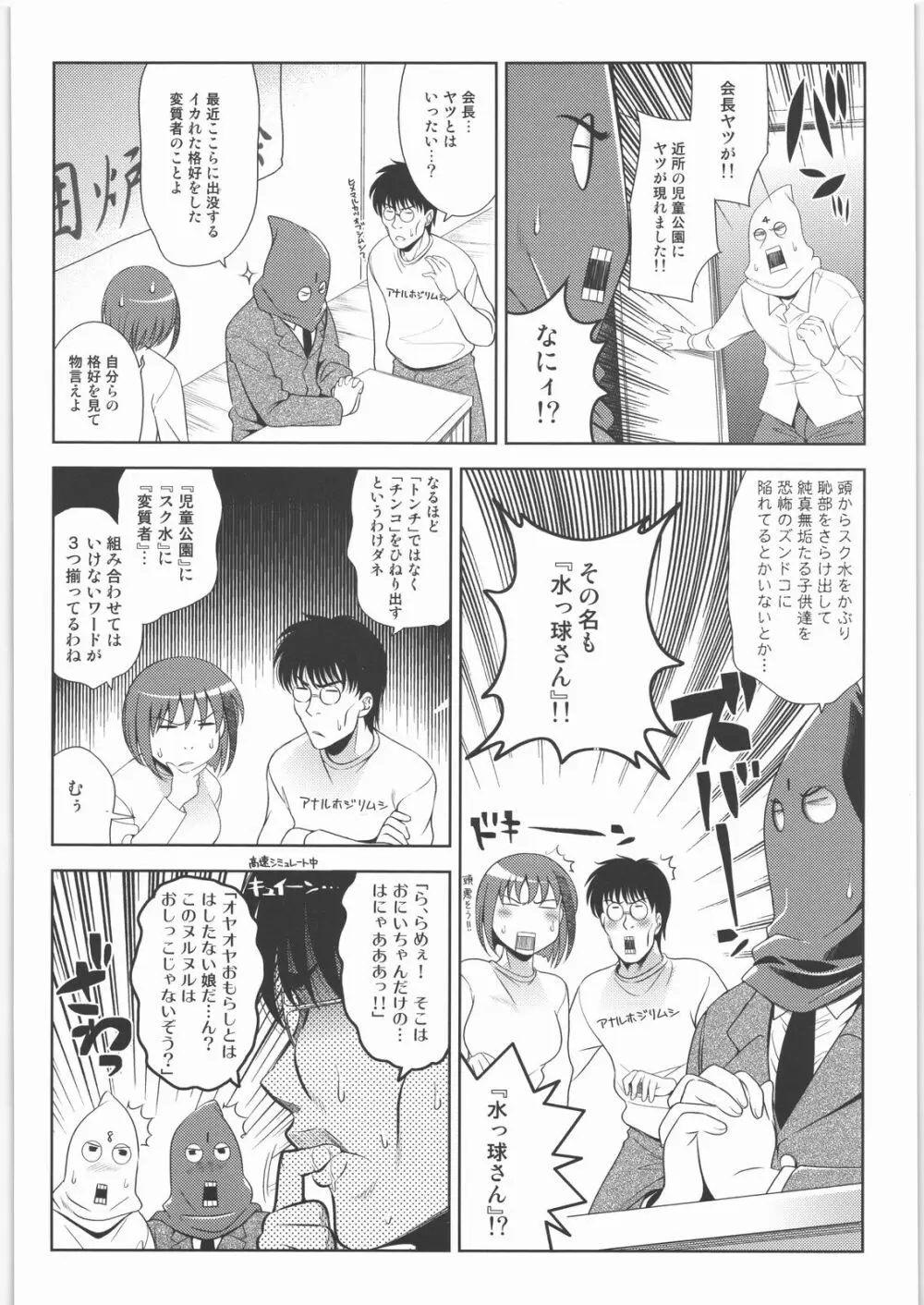 田丸舞踏会 Page.33