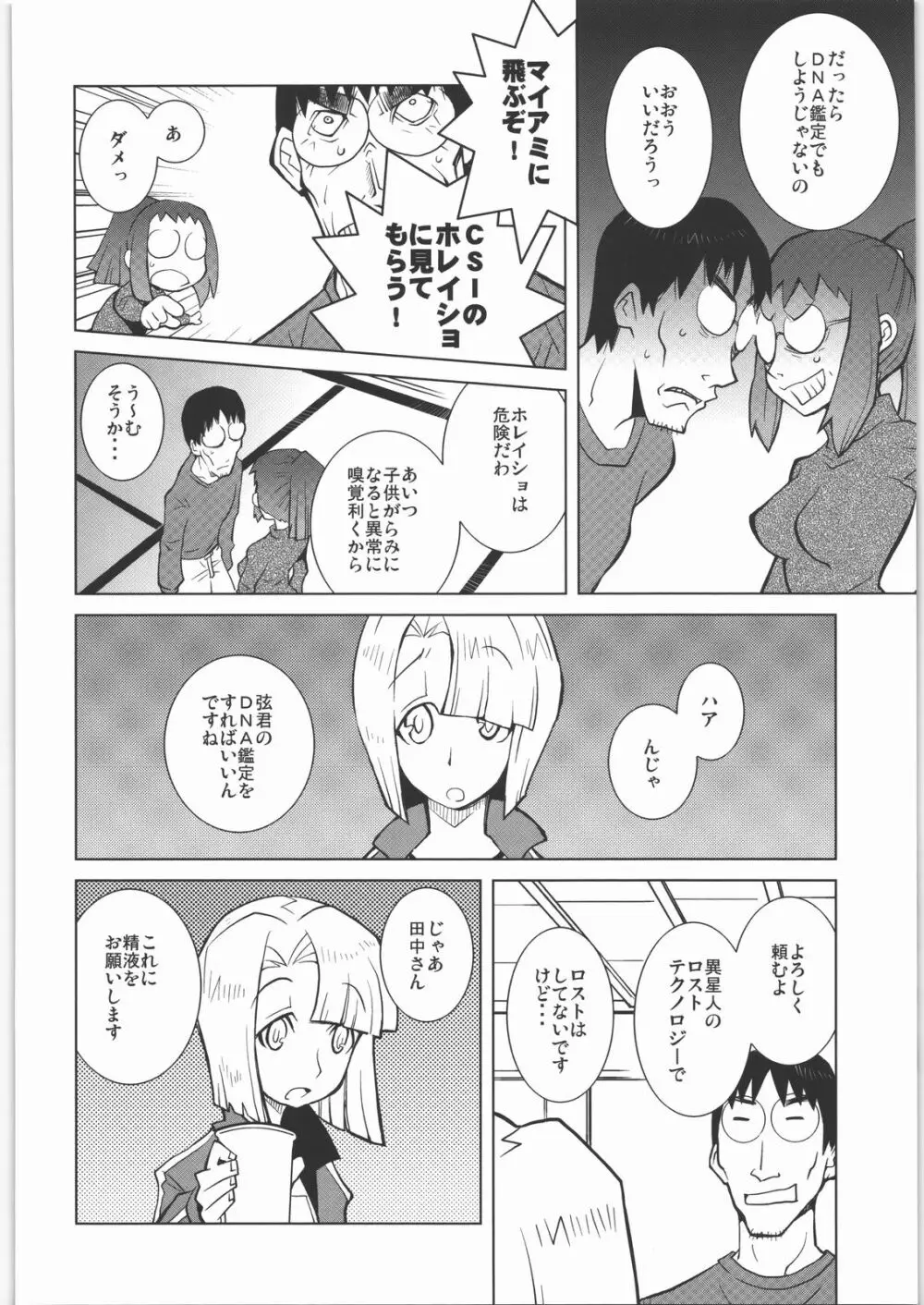 田丸舞踏会 Page.51