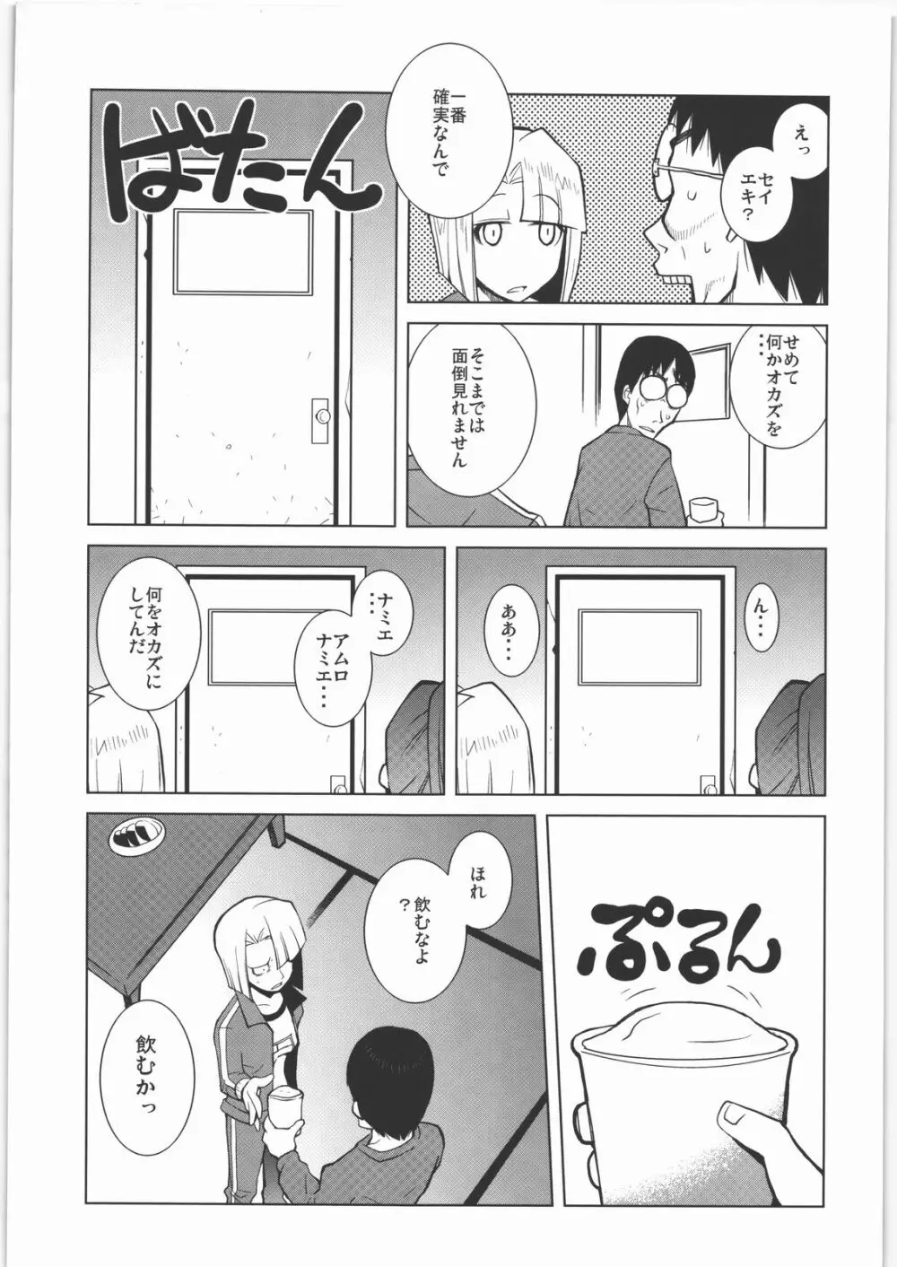 田丸舞踏会 Page.52