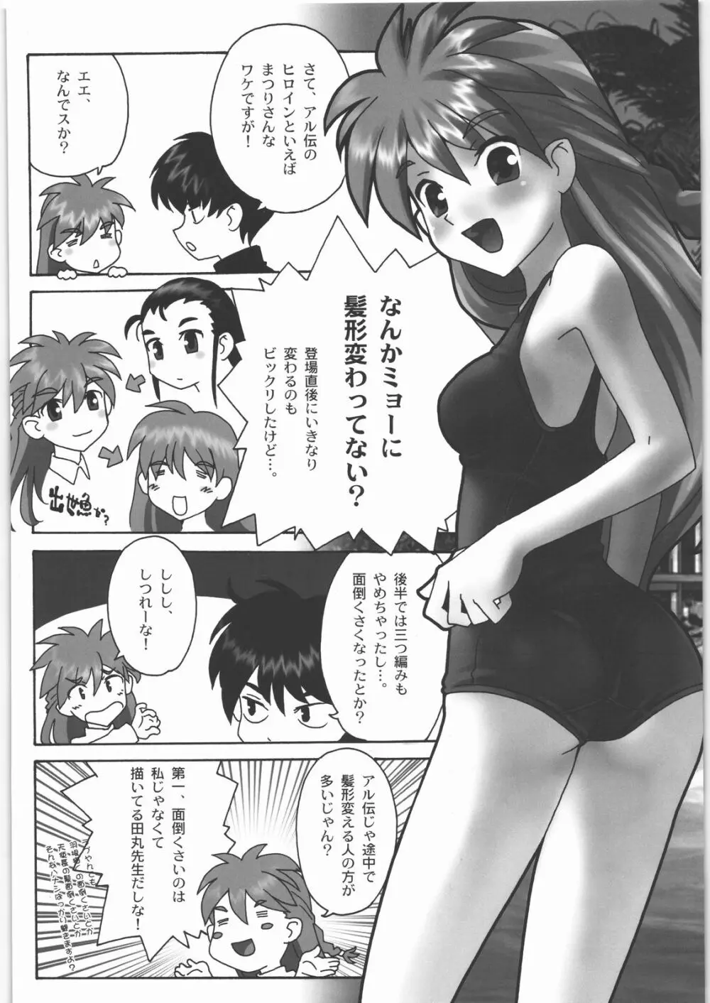 田丸舞踏会 Page.73