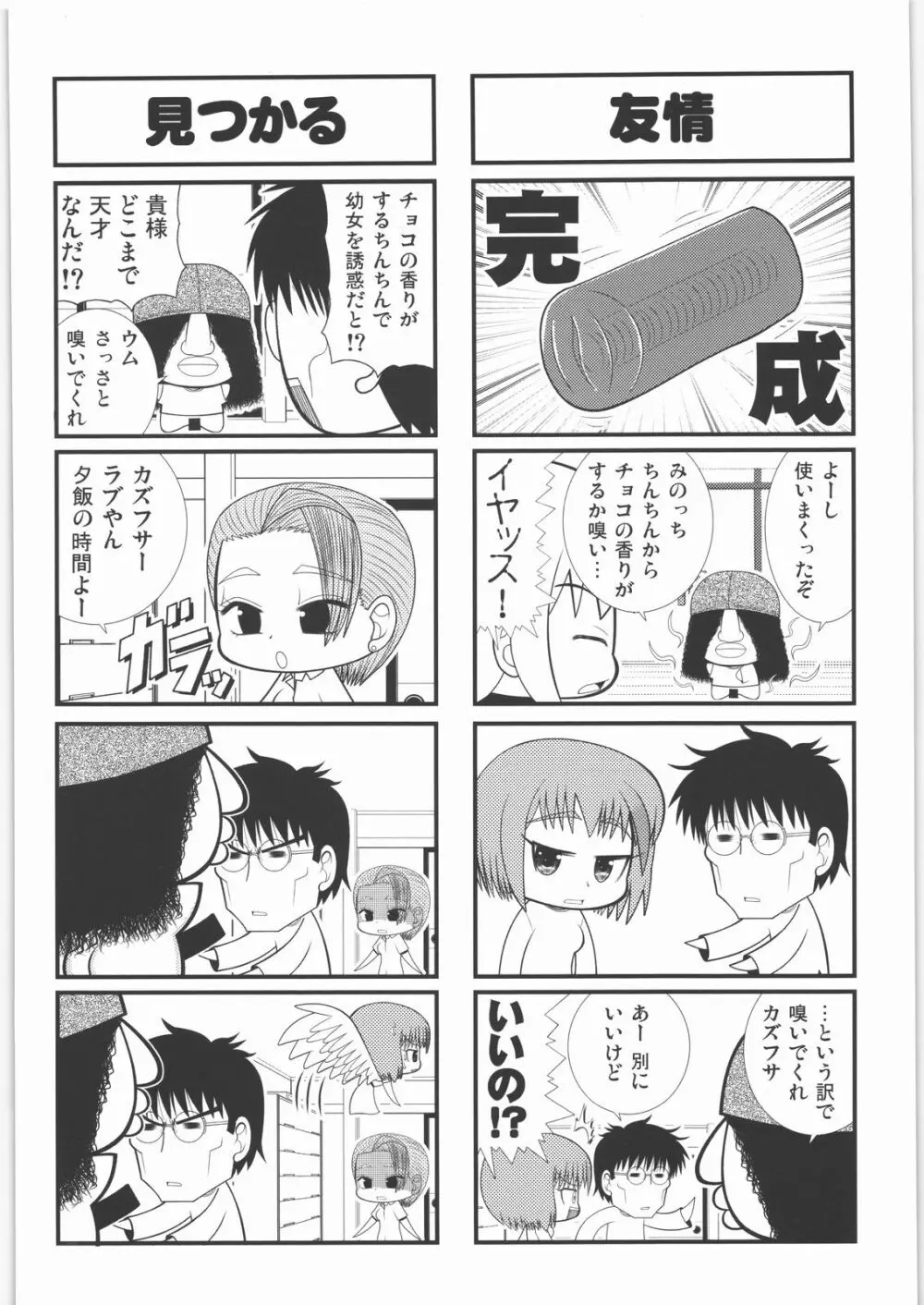 田丸舞踏会 Page.77