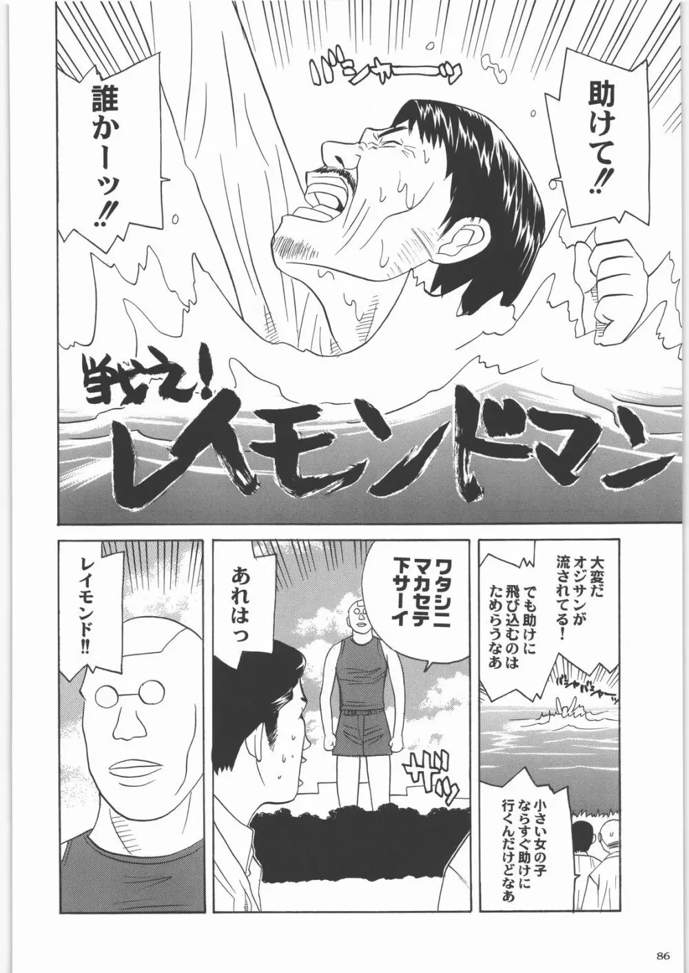 田丸舞踏会 Page.85