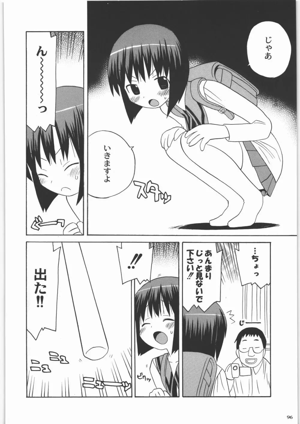 田丸舞踏会 Page.95