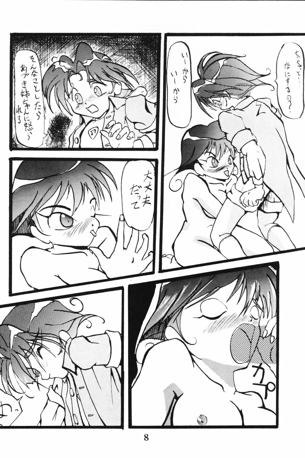 絶頂刑事 Page.10