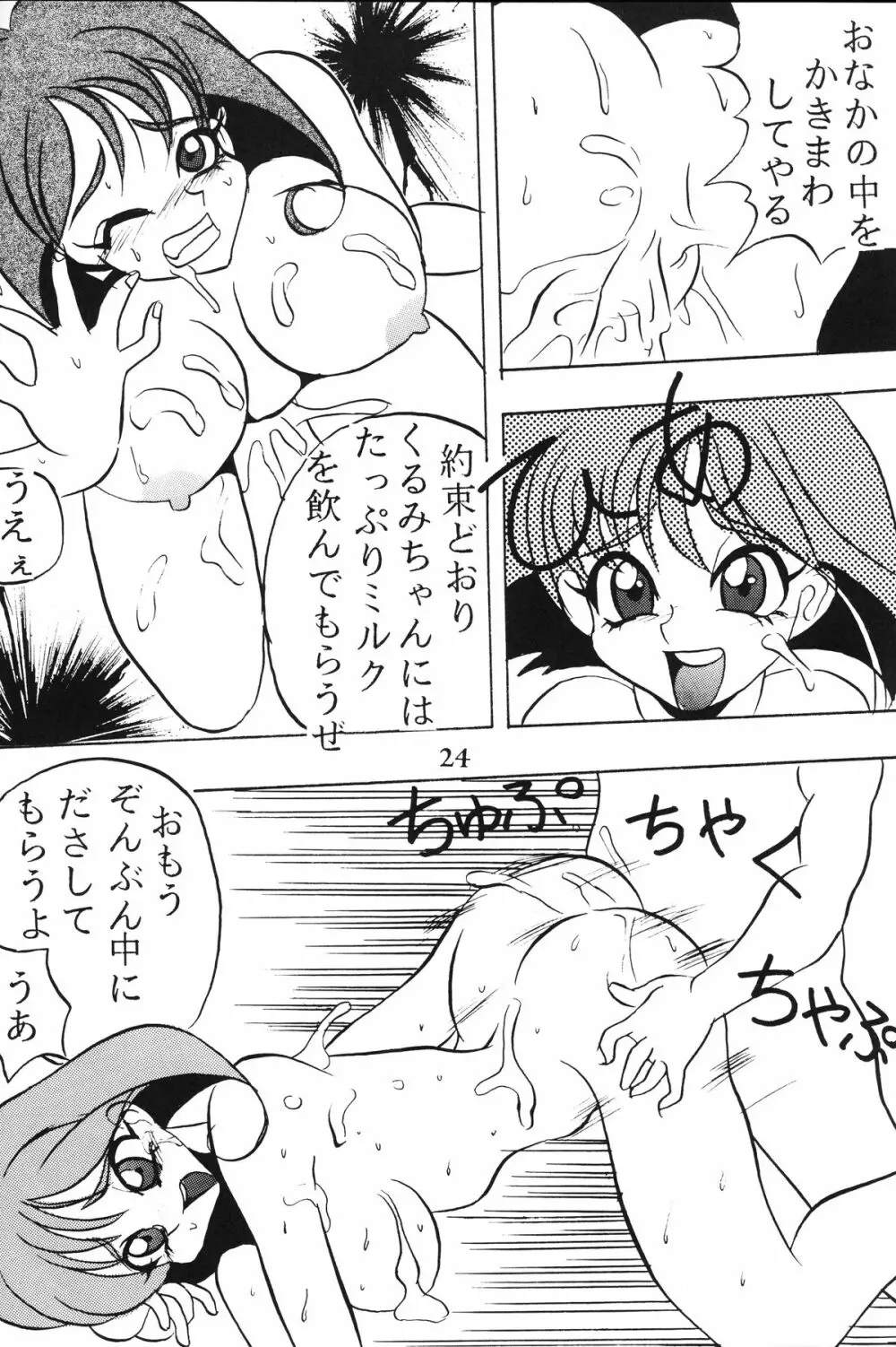 絶頂刑事 Page.26