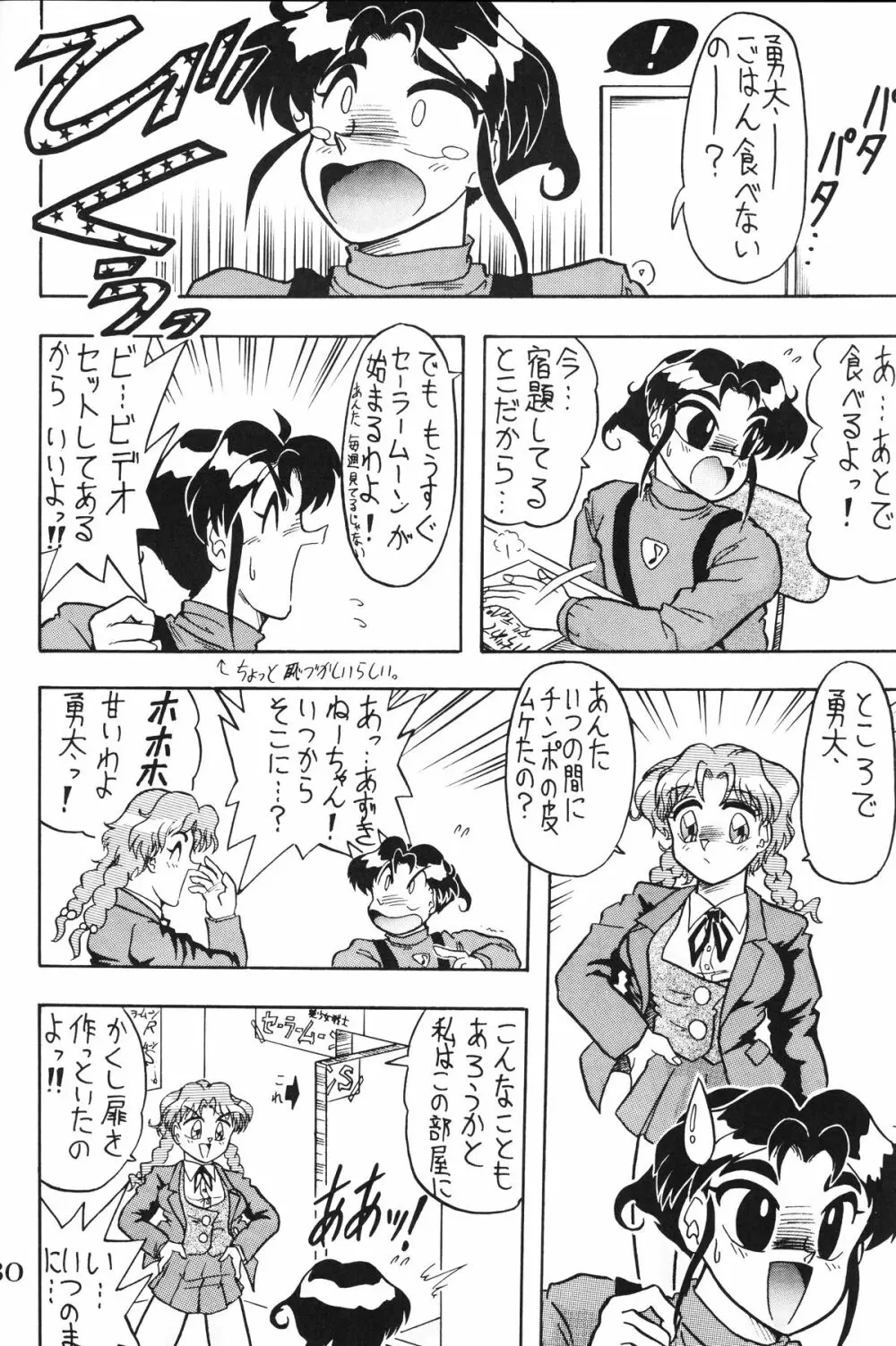 絶頂刑事 Page.32