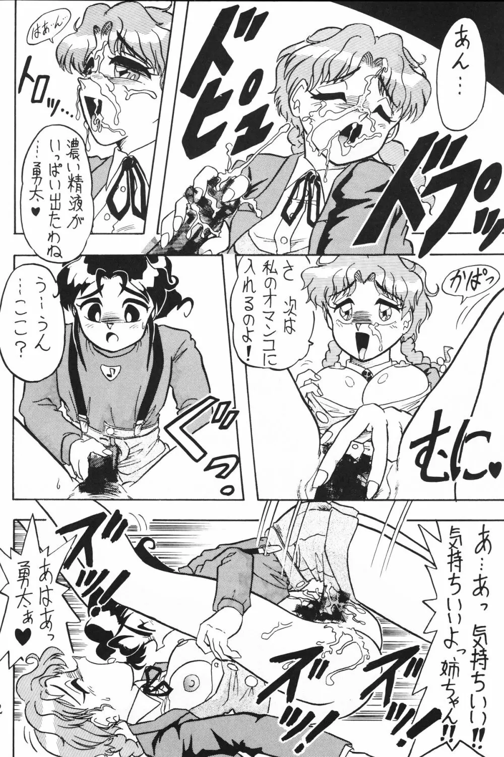 絶頂刑事 Page.34