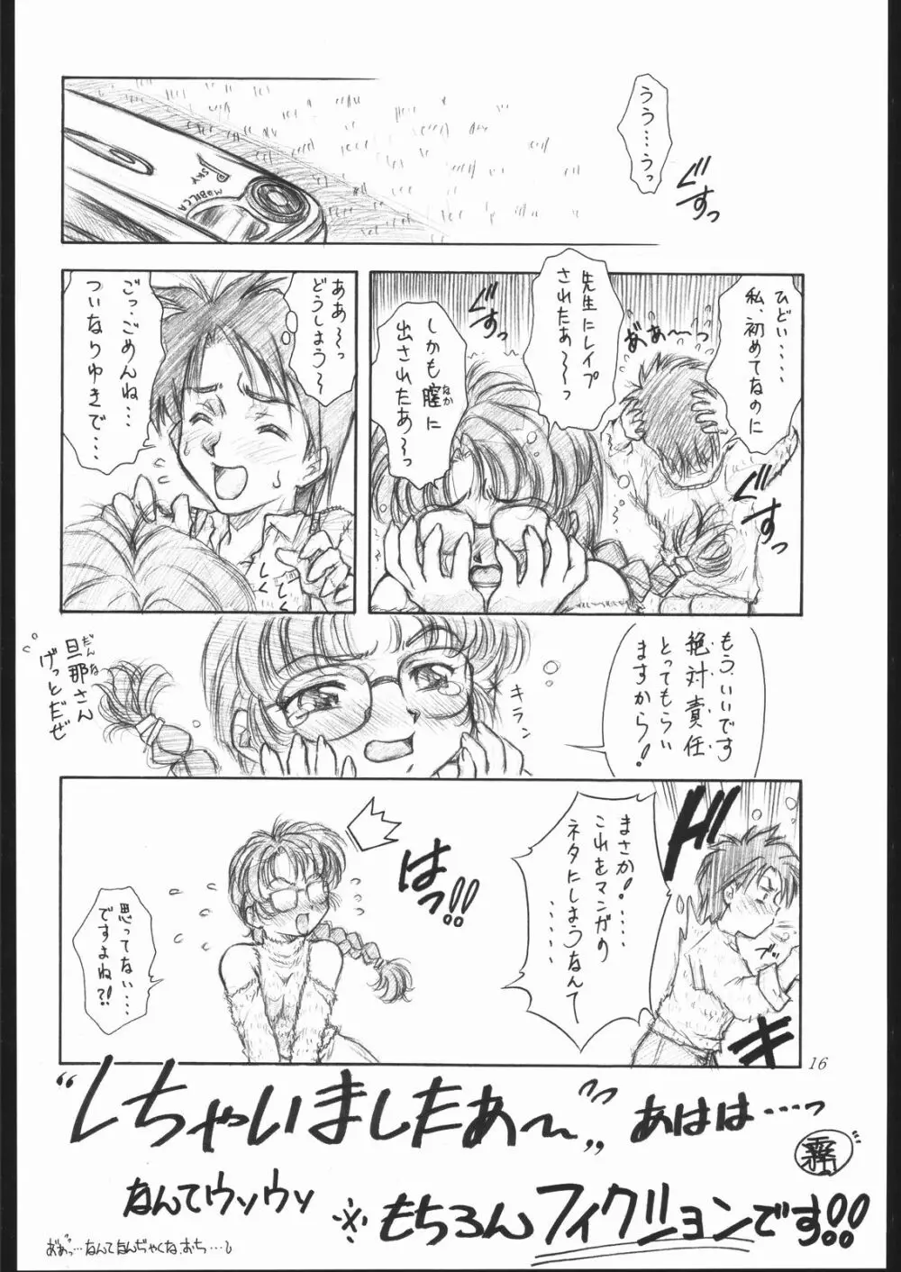 燐・鈴・りん! Page.17
