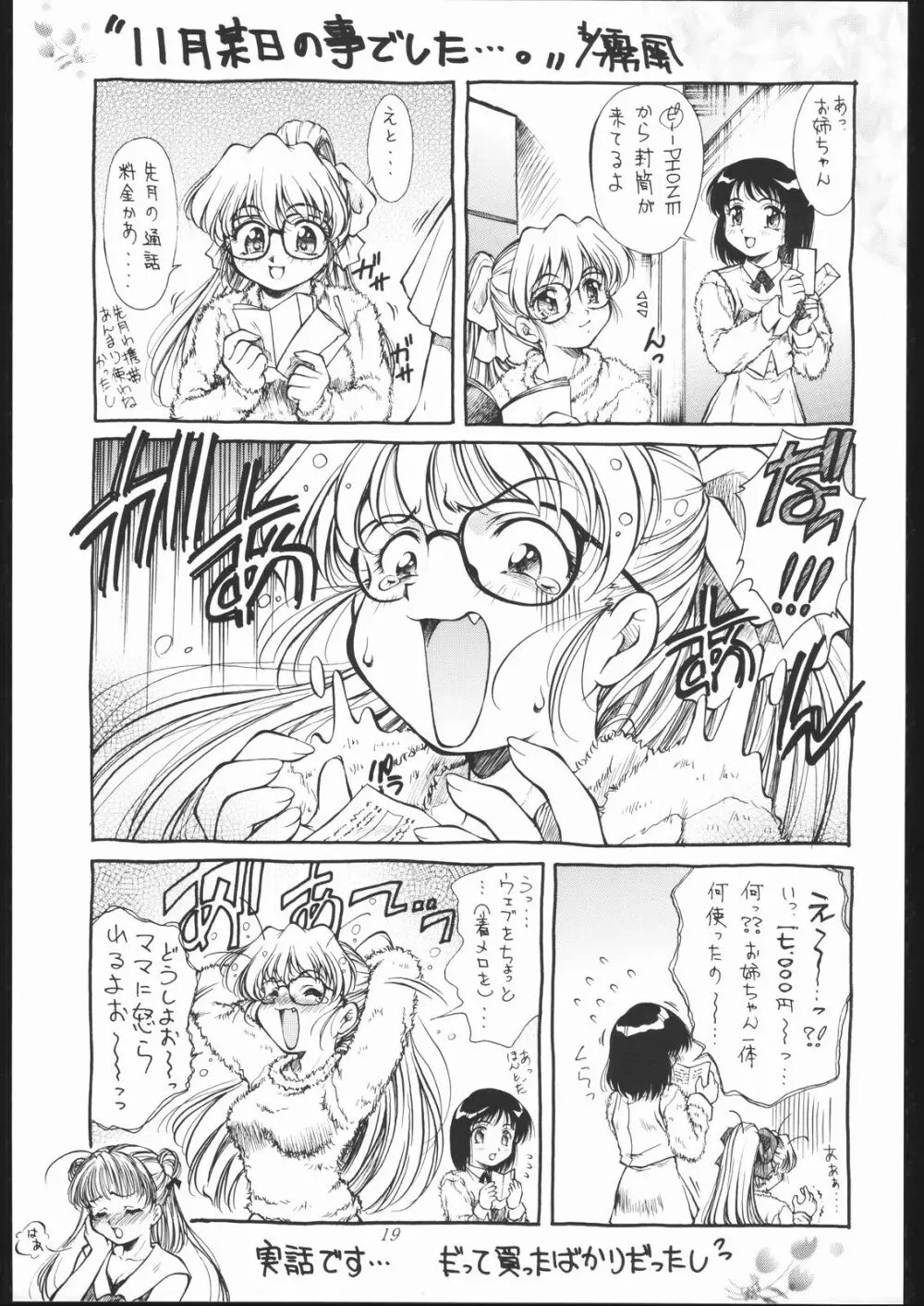 燐・鈴・りん! Page.22