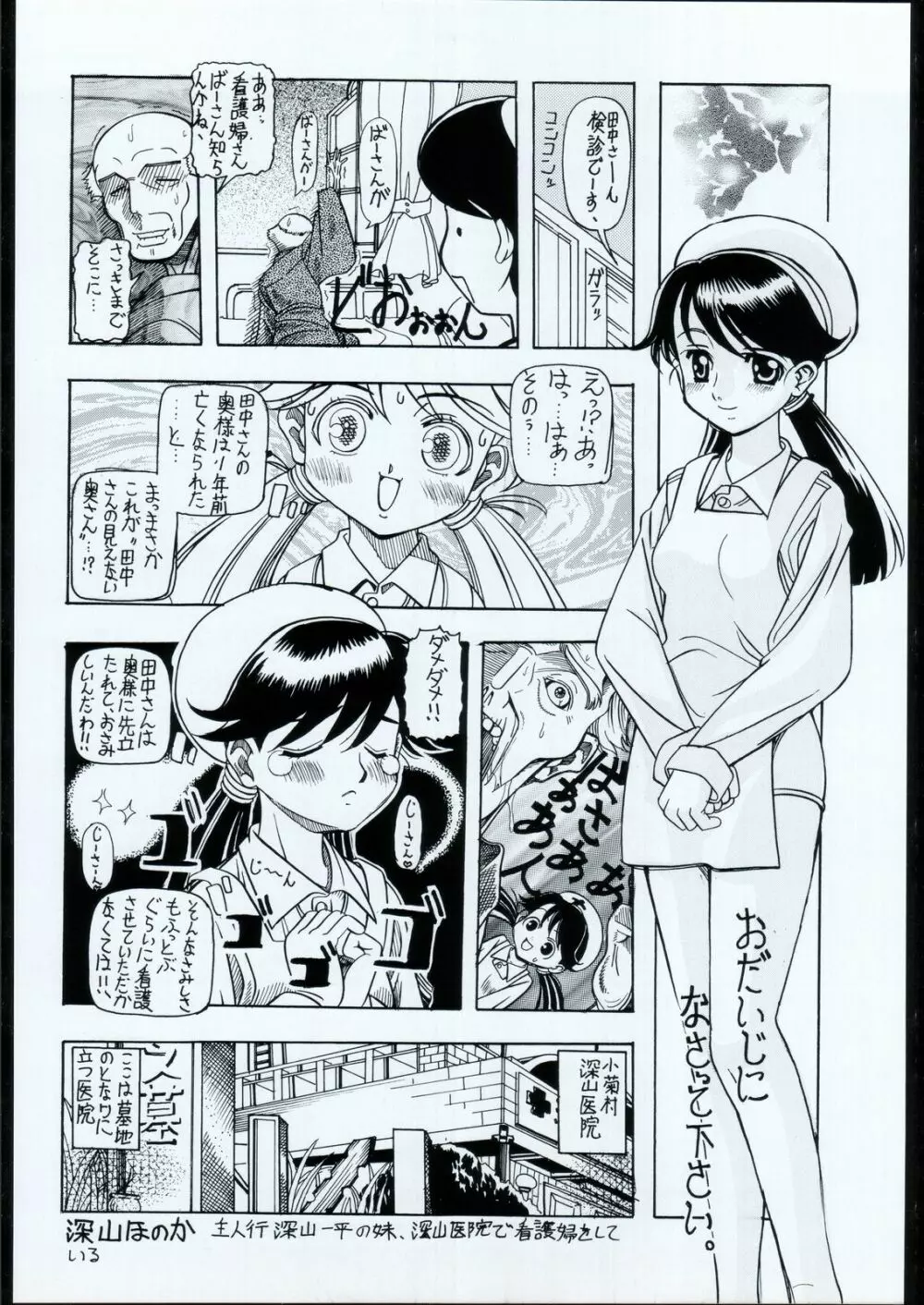 燐・鈴・りん! Page.25