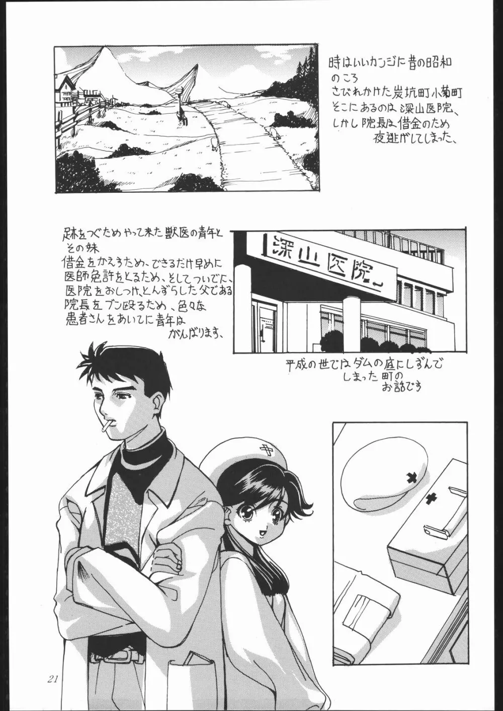 燐・鈴・りん! Page.26